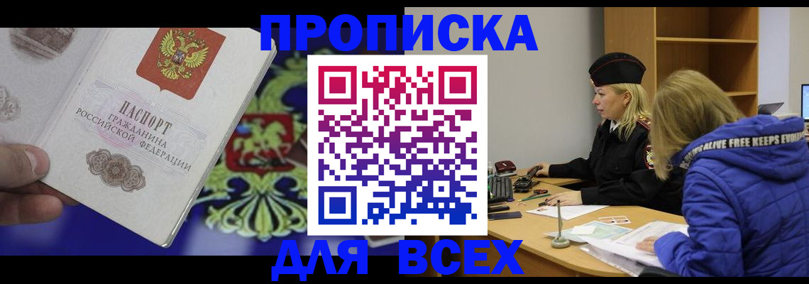 прописка 2025 в Пермском крае