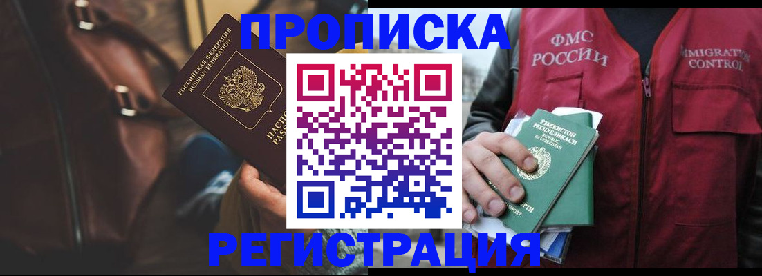 временная регистрация купить в Пермском крае