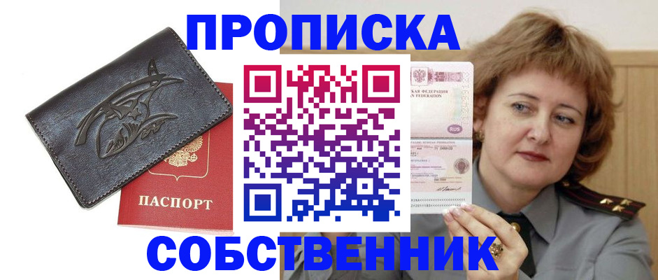 временная регистрация собственник в Пермском крае